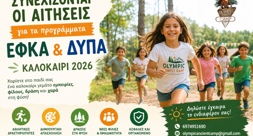 Poster promoting Olympic Forest Camp: kids running in a forest with the Greek headline about summer programs 2026, including camp logo and a green contact panel on the right.