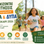 Συνεχίζονται οι Αιτήσεις για τα Προγράμματα ΕΦΚΑ & ΔΥΠΑ 2026
