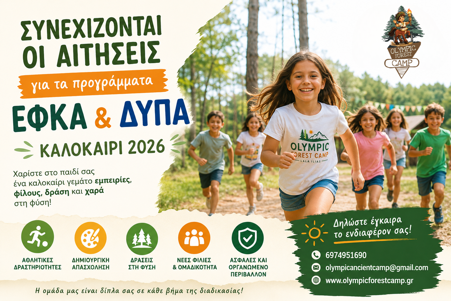 Poster promoting Olympic Forest Camp: kids running in a forest with the Greek headline about summer programs 2026, including camp logo and a green contact panel on the right.